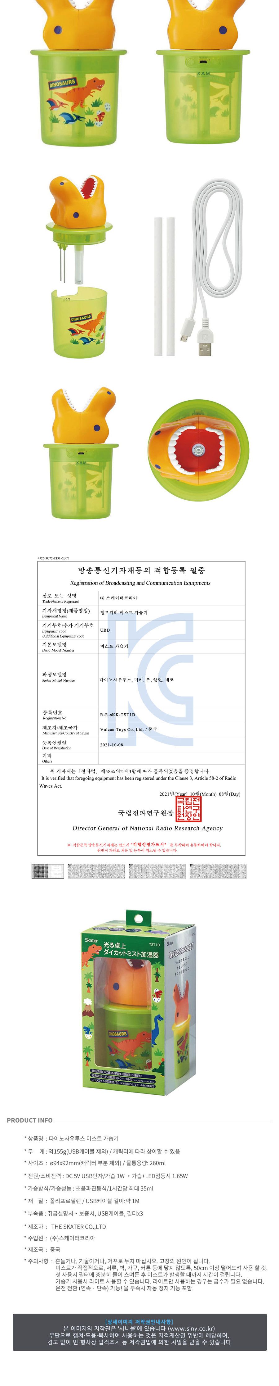 다이노사우루스 미스트 가습기 (523434)/가습기/미스트가습기/책상가습기/사무실가습기/미니가습기/소형가