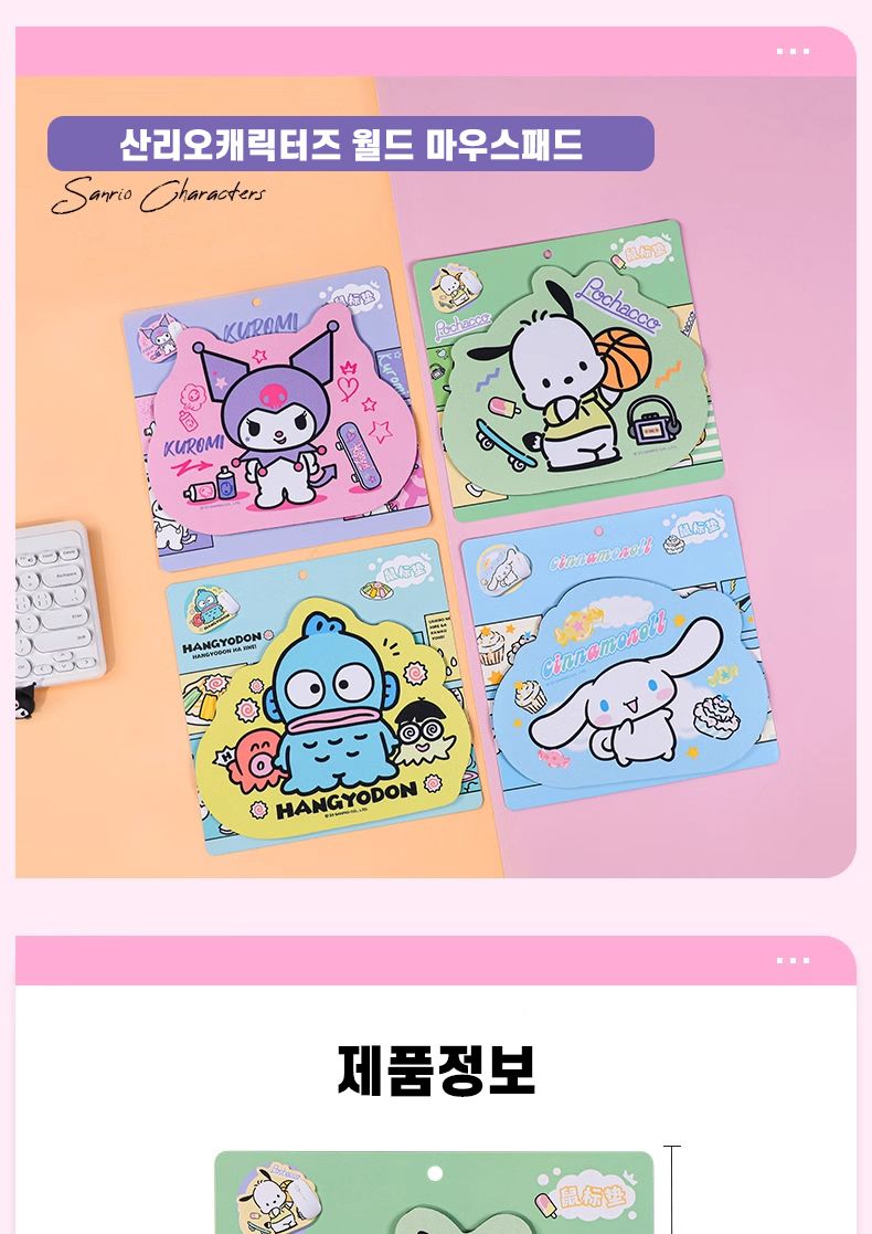 시나모롤 여행 마우스 패드/마우스패드/캐릭터마우스패드/산리오마우스패드/사무실마우스패드/논슬립마우스