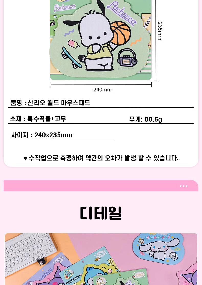 시나모롤 여행 마우스 패드/마우스패드/캐릭터마우스패드/산리오마우스패드/사무실마우스패드/논슬립마우스