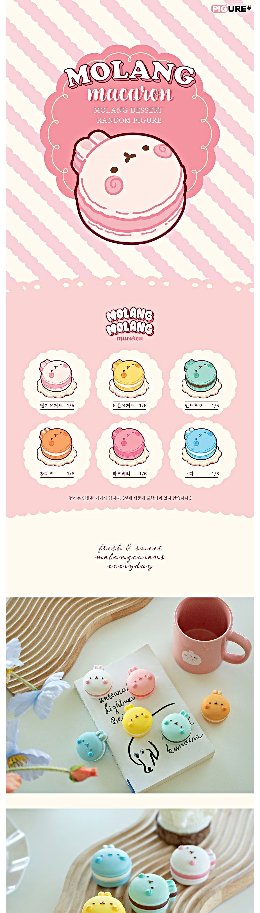 몰랑 디저트 랜덤 피규어 (마카롱)(254819)/마카롱피규어/모형피규어/캐릭터피규어/몰랑이피규어/장식용피