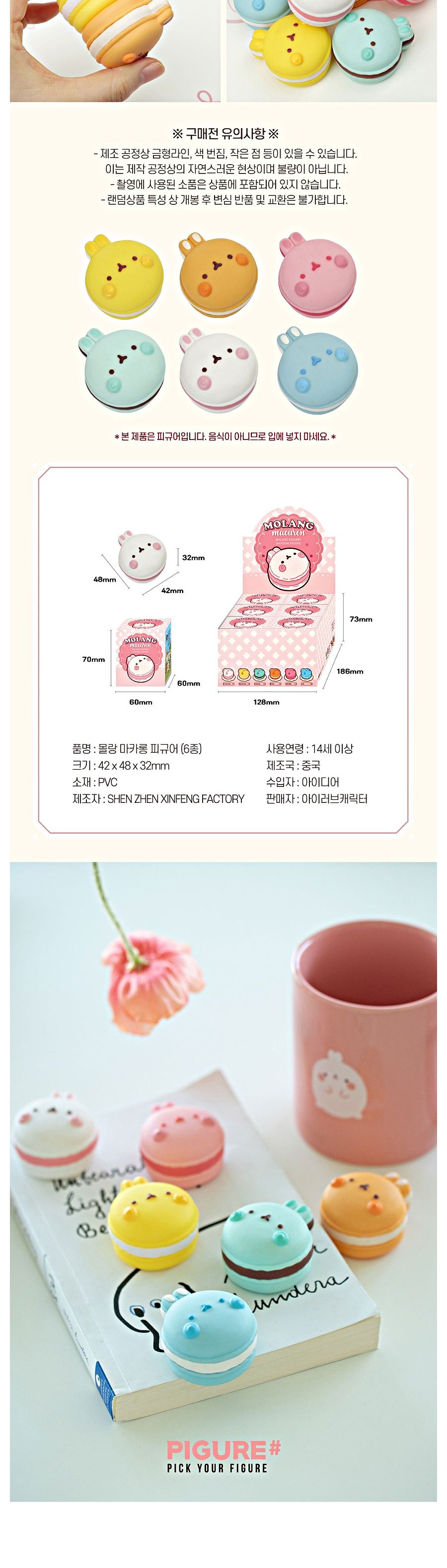 몰랑 디저트 랜덤 피규어 (마카롱)(254819)/마카롱피규어/모형피규어/캐릭터피규어/몰랑이피규어/장식용피