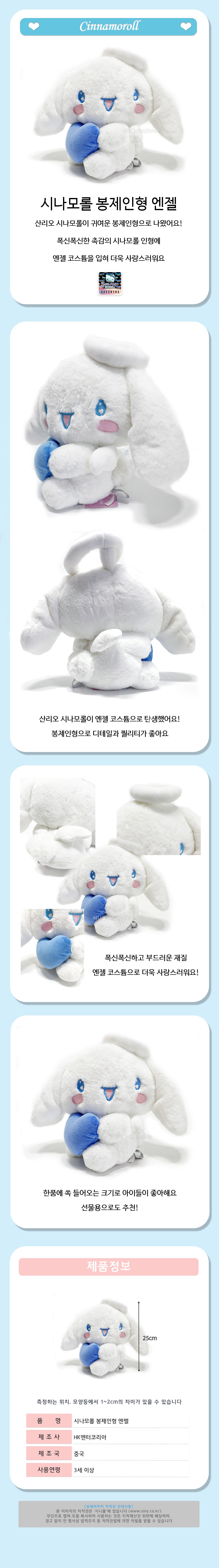 시나모롤 507367 봉제 인형 엔젤/봉제인형/인형/디자인인형/캐릭터봉제인형/시나모롤인형/놀이인형/캐릭터