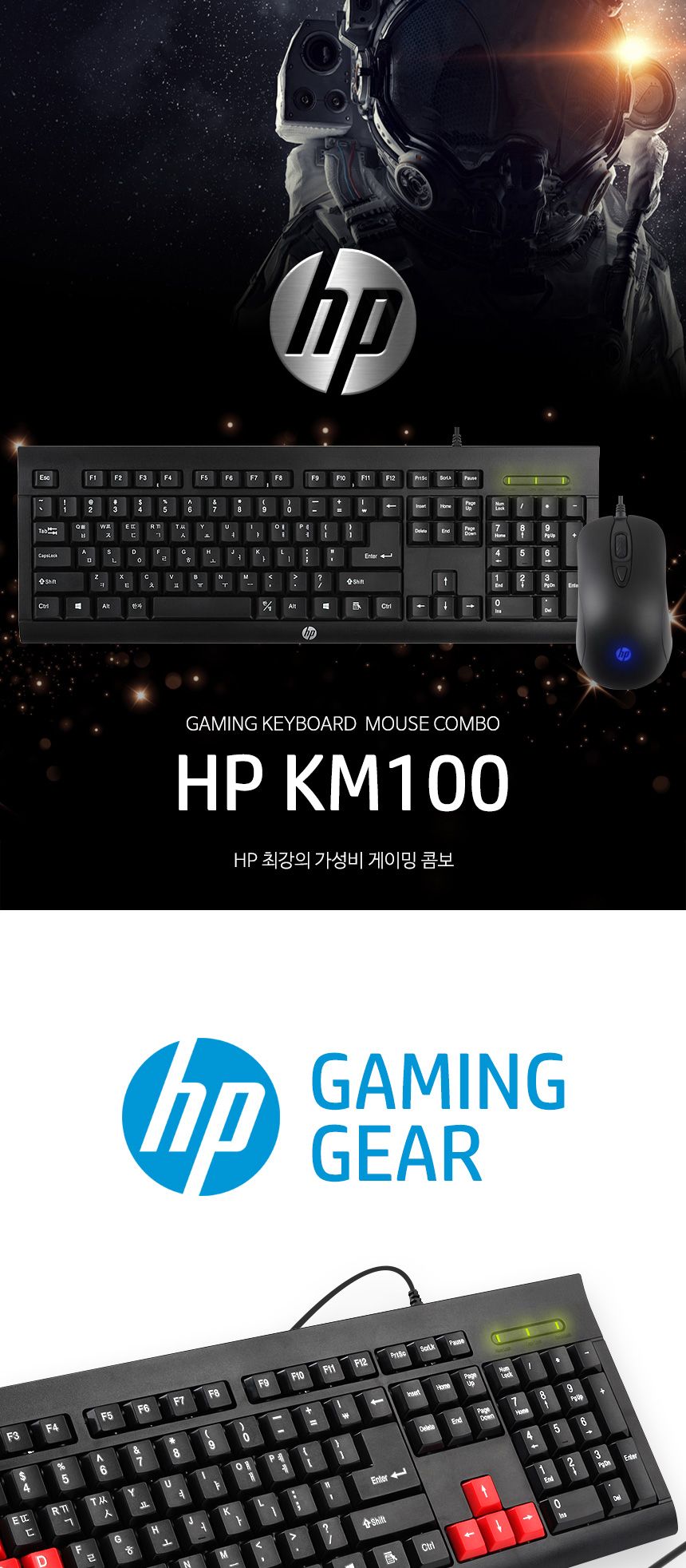 HP KM100 USB 유선 데스트탑 세트 블랙/키보드/마우스/키보드마우스/게이밍키보드/게이밍마우스/게이밍키보