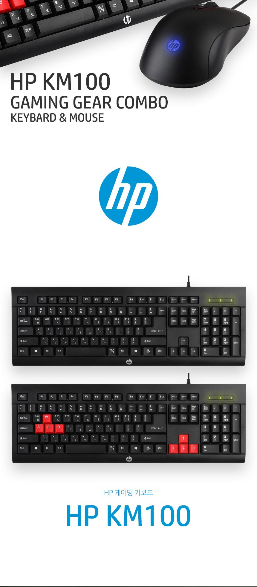 HP KM100 USB 유선 데스트탑 세트 블랙/키보드/마우스/키보드마우스/게이밍키보드/게이밍마우스/게이밍키보
