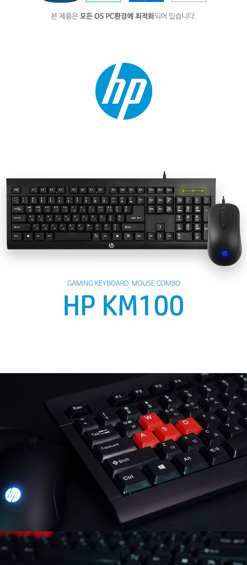 HP KM100 USB 유선 데스트탑 세트 블랙/키보드/마우스/키보드마우스/게이밍키보드/게이밍마우스/게이밍키보