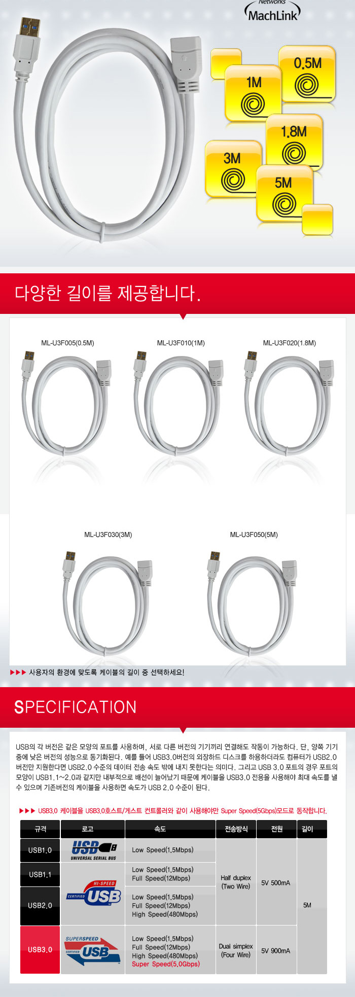 마하링크 USB3.0 연장 케이블 (AM-AF) 화이트 1.8M (0027)/케이블/데이터케이블/USB케이블/USB데이터케이블