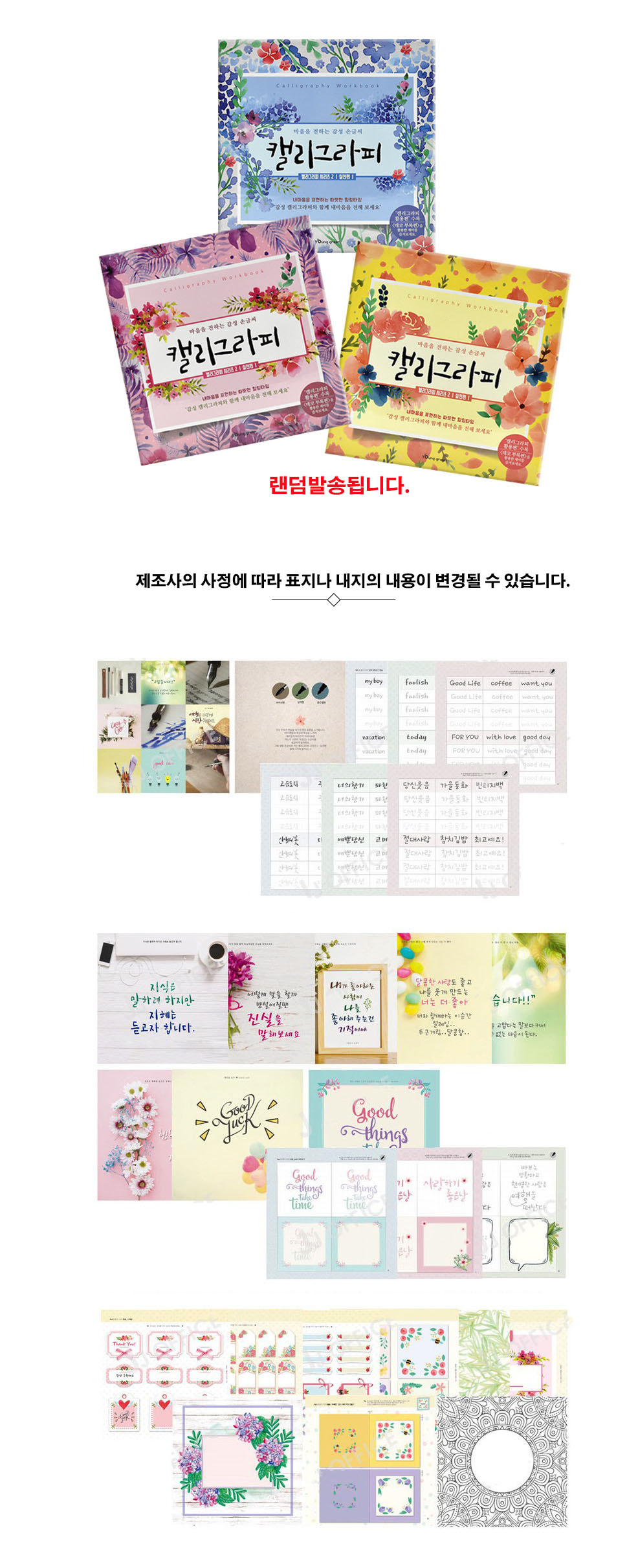 영그린 명품 손글씨로가는 캘리그라피(디자인랜덤)/캘리연습/캘리쓰기/캘리북/손글씨/손글씨연습/손글씨북/