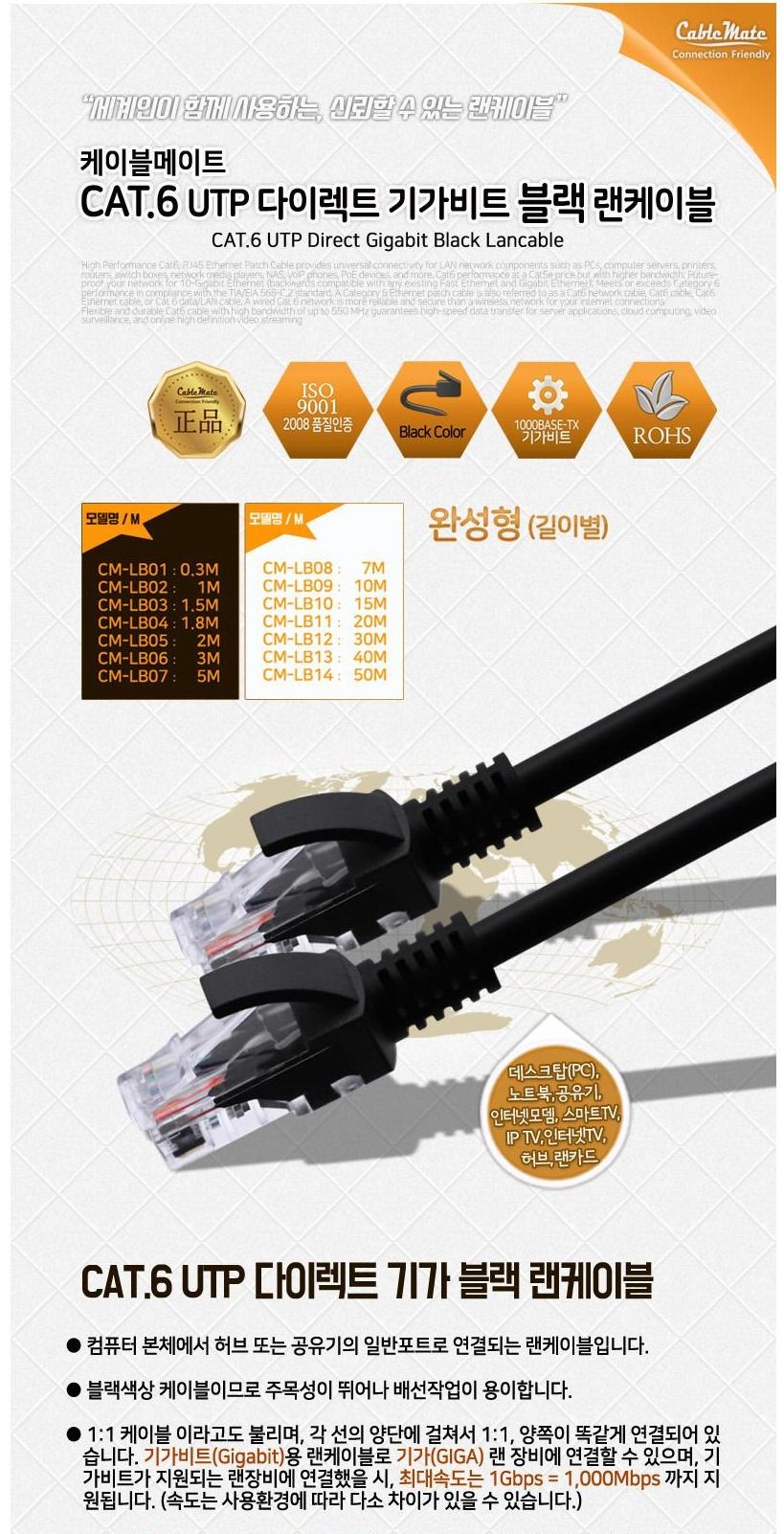 케이블메이트 UTP 랜케이블 10M CAT.6 (7366)/랜케이블/PC랜케이블/컴퓨터랜케이블/네트워크랜케이블/랜선/