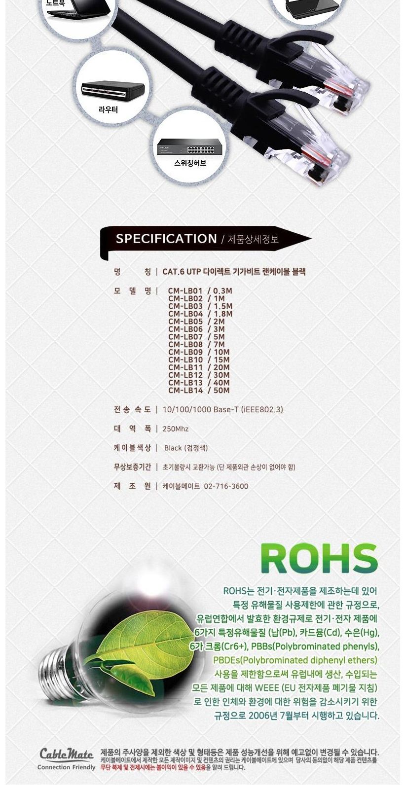 케이블메이트 UTP 랜케이블 10M CAT.6 (7366)/랜케이블/PC랜케이블/컴퓨터랜케이블/네트워크랜케이블/랜선/