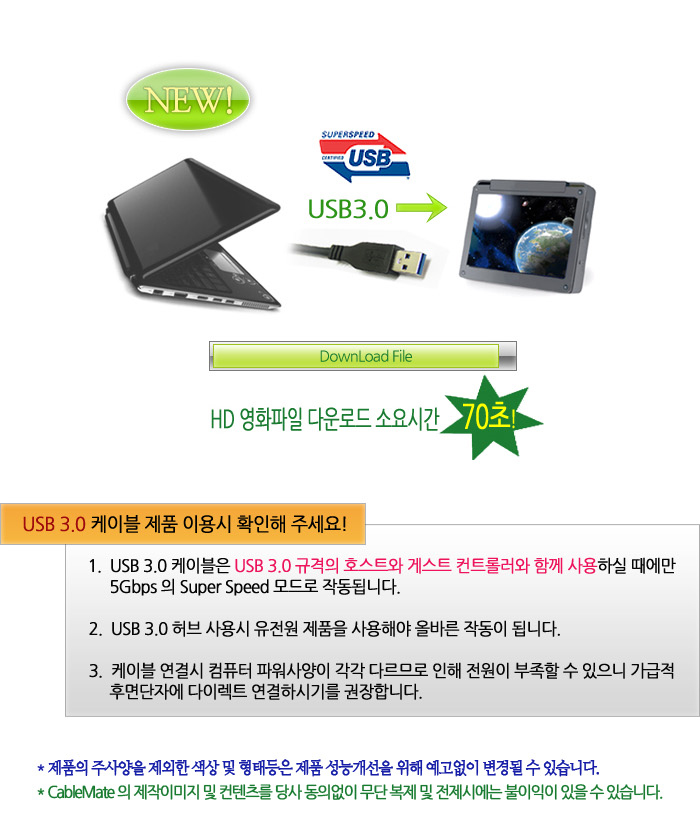 케이블메이트 USB3.0 연장케이블 AM-AF 3M(0724)/케이블/연장케이블/PC케이블/컴퓨터케이블/네트워크케이블