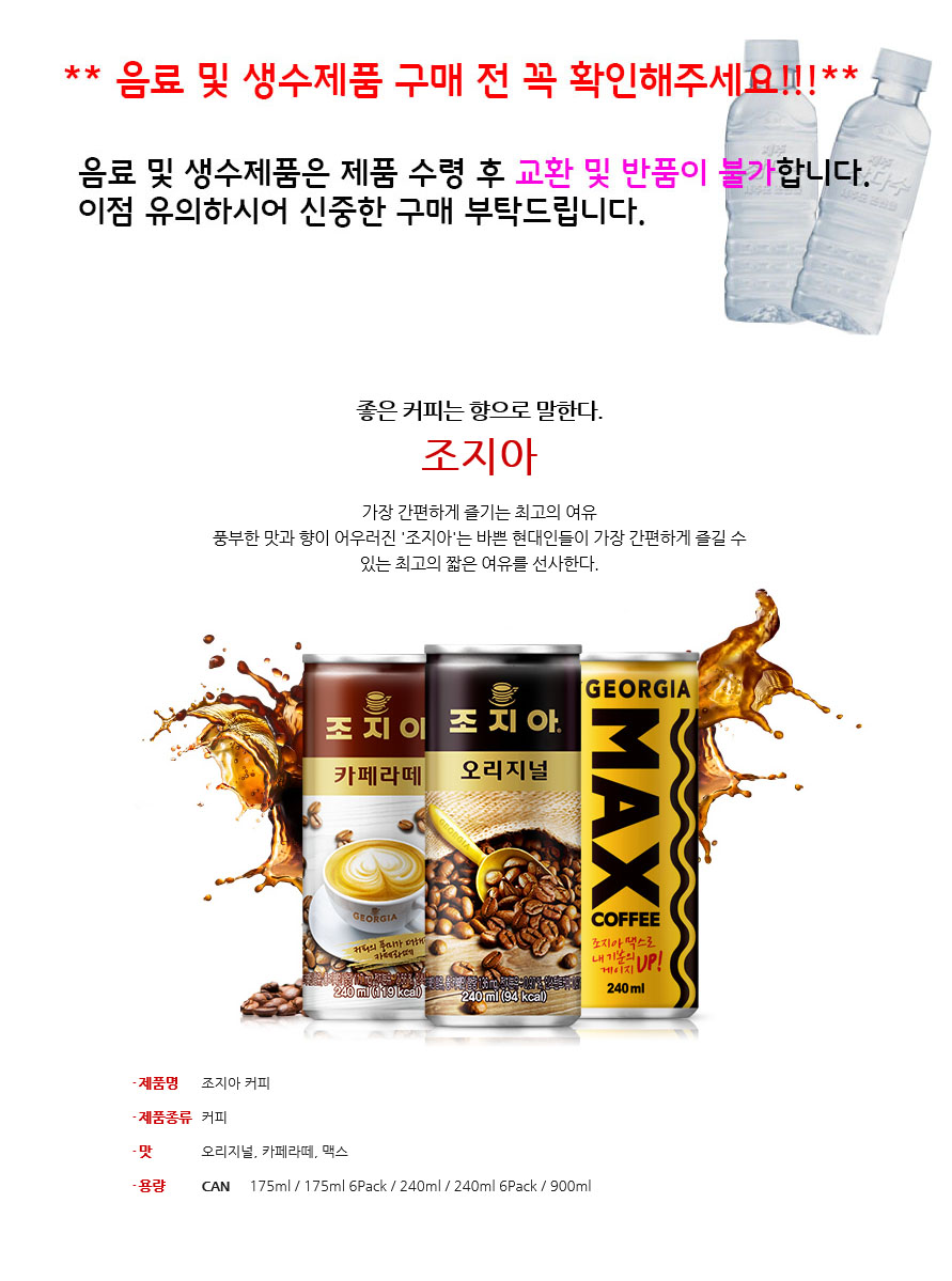 조지아 오리지널 240ml 30개 1박스/캔커피/캠핑커피/후식커피/디저트커피/소풍커피/나들이커피/조지아커피/