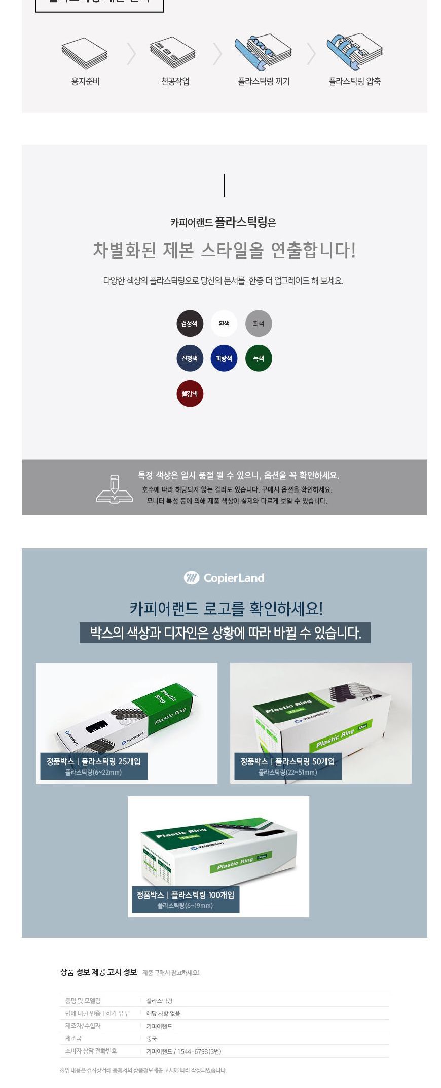 카피어랜드 플라스틱 제본링 28mm 50개입/제본용링/플라스틱링/제본와이어링/다용도제본링/사무용제본링/제
