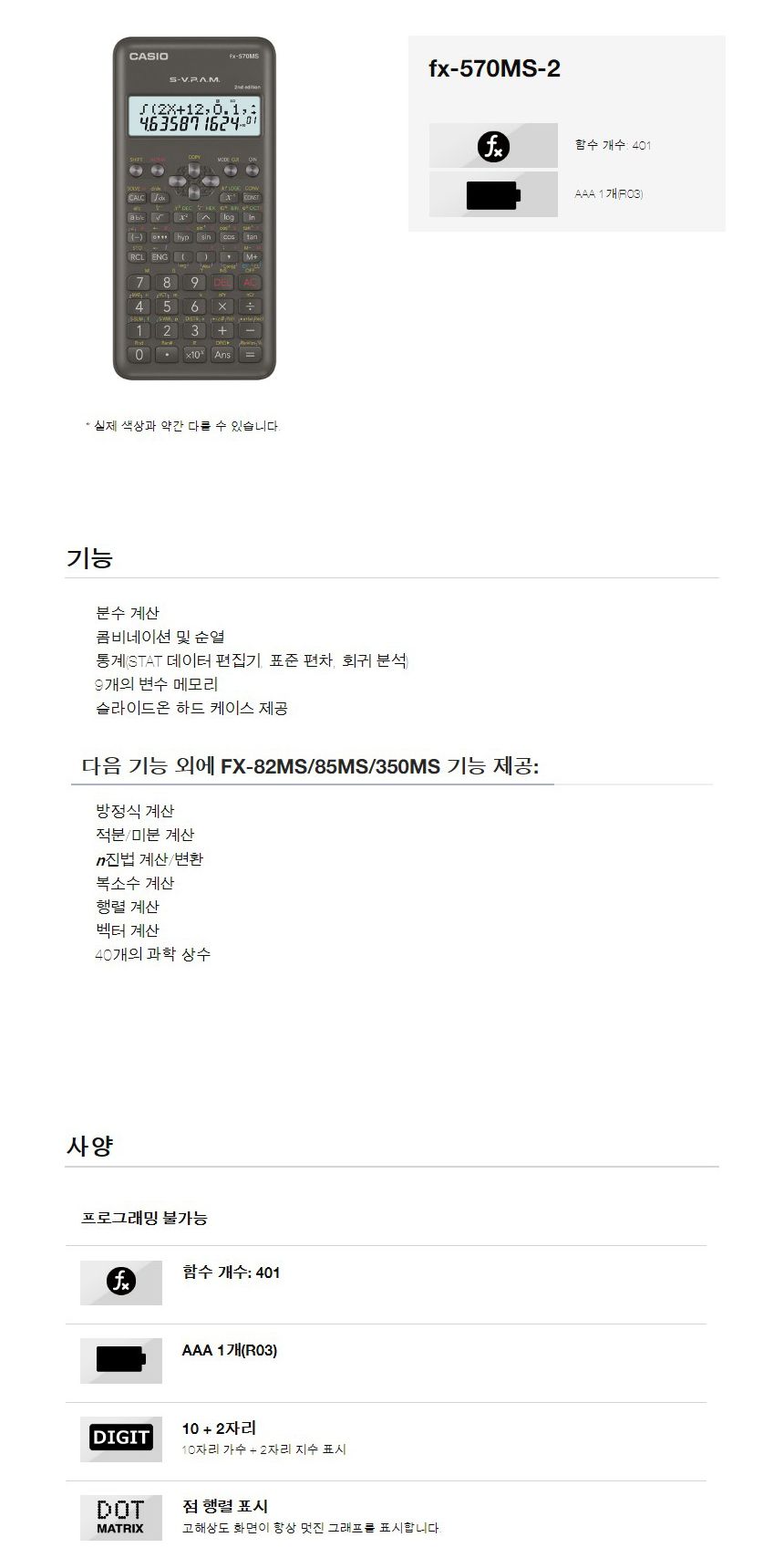 카시오 공학용계산기 FX-570MS 2nd edition/계산기/학생계산기/공부계산기/스터디계산기/학습용계산기/공학