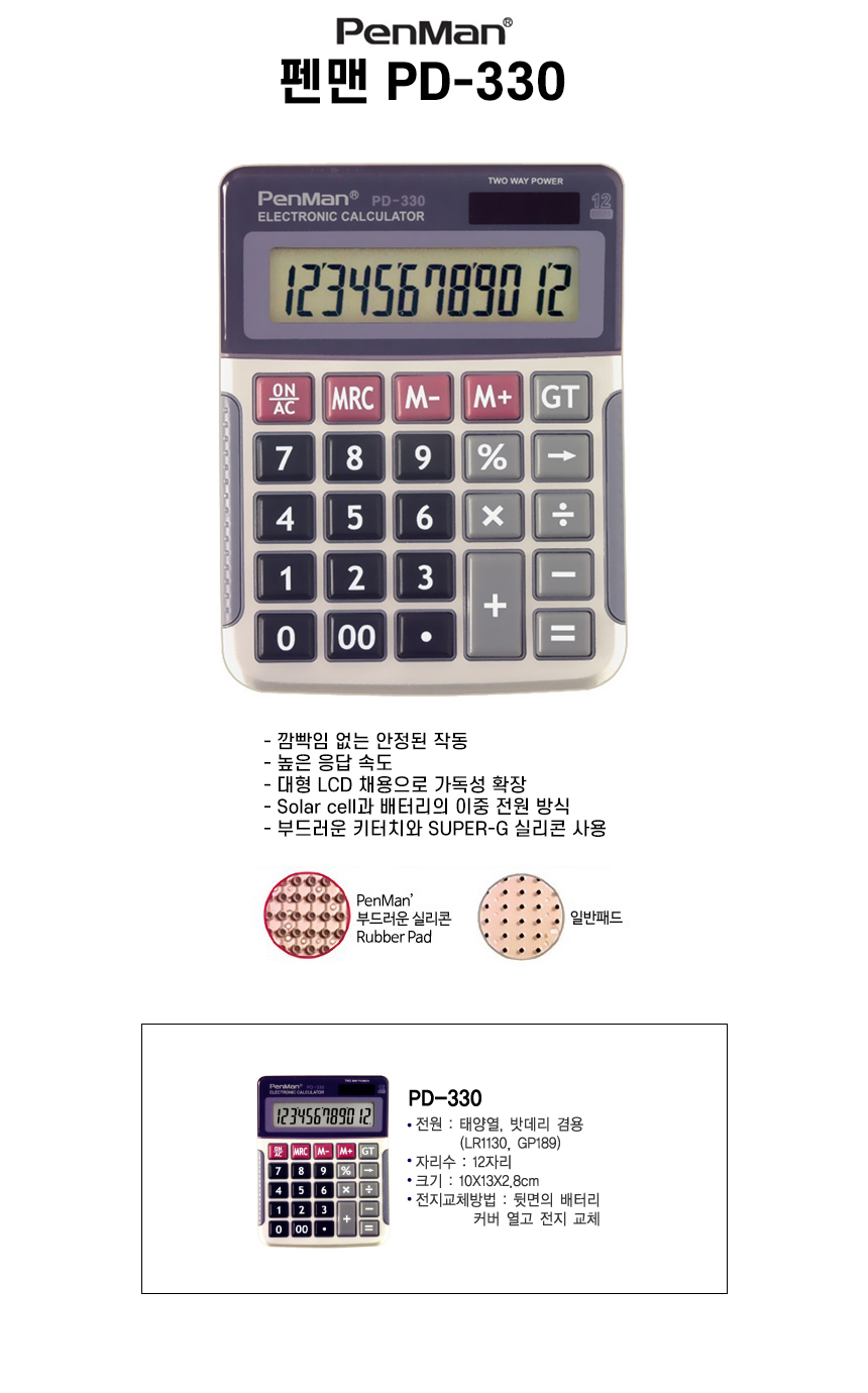 펜맨 계산기 PD-330/전자계산기/계산기/일반계산기/기본계산기/회계계산기/사무실계산기/사무기기/사무용품
