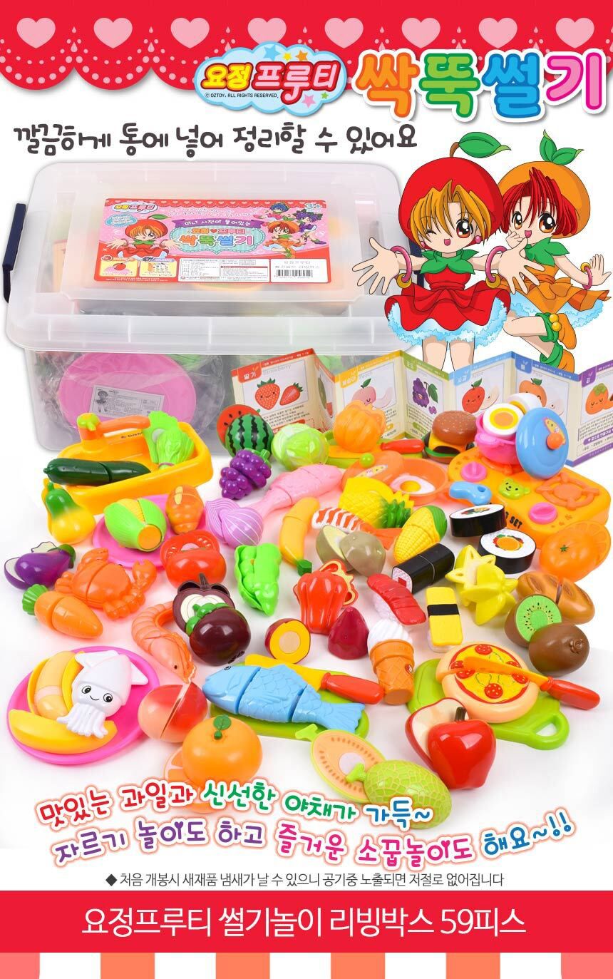 요정프루티 싹뚝썰기 59피스 리빙박스 3F/썰기놀이/썰기완구/썰기장난감/소꿉놀이/역할놀이/주방놀이/과일