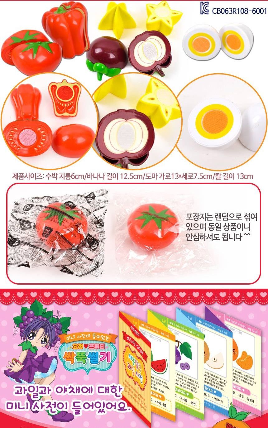 요정프루티 싹뚝썰기 59피스 리빙박스 3F/썰기놀이/썰기완구/썰기장난감/소꿉놀이/역할놀이/주방놀이/과일