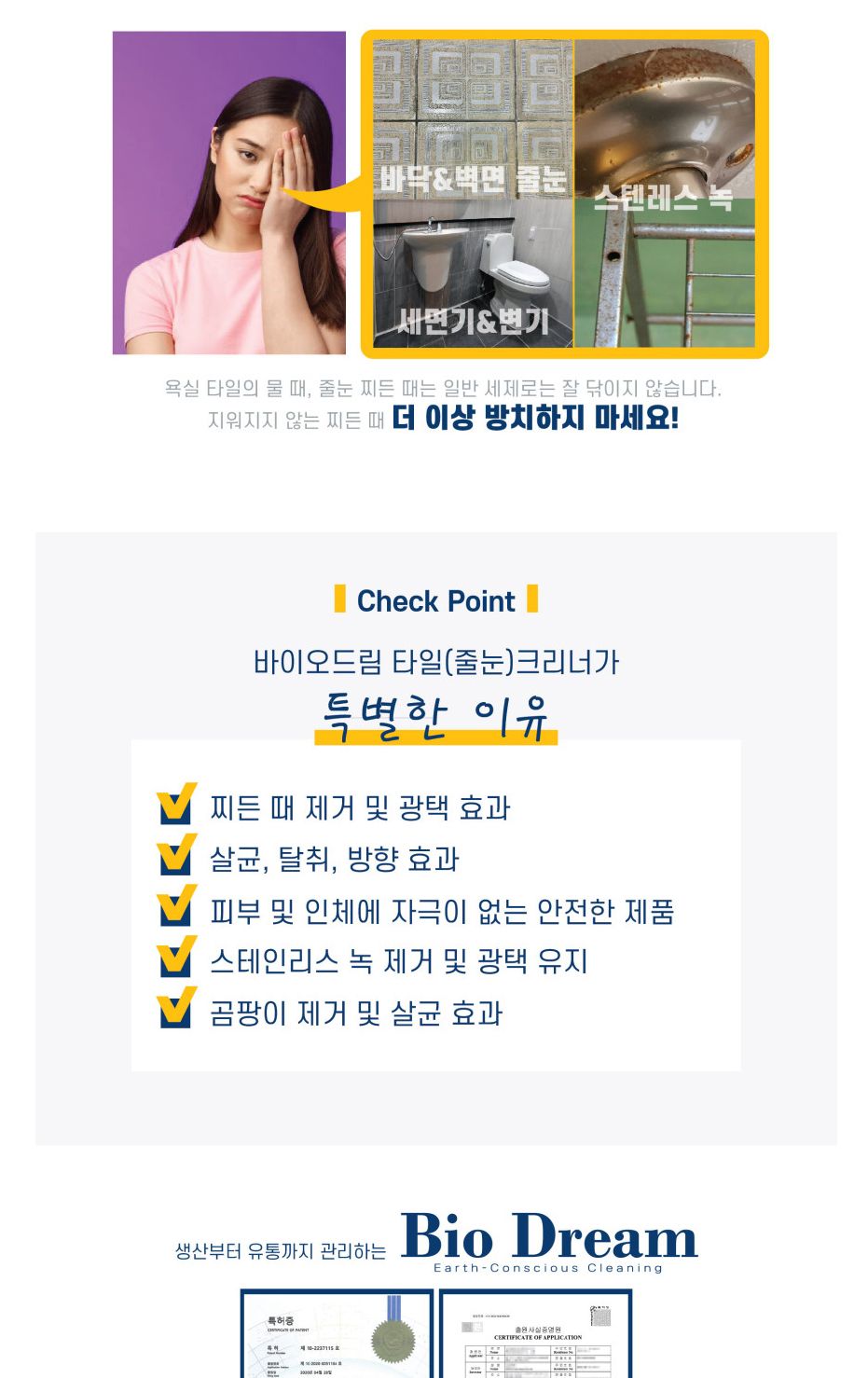 바이오드림 타일 줄눈 크리너 1L/타일줄눈세정제/욕실청소세제/욕실세정제/세정제/줄눈세정제/줄눈때제거