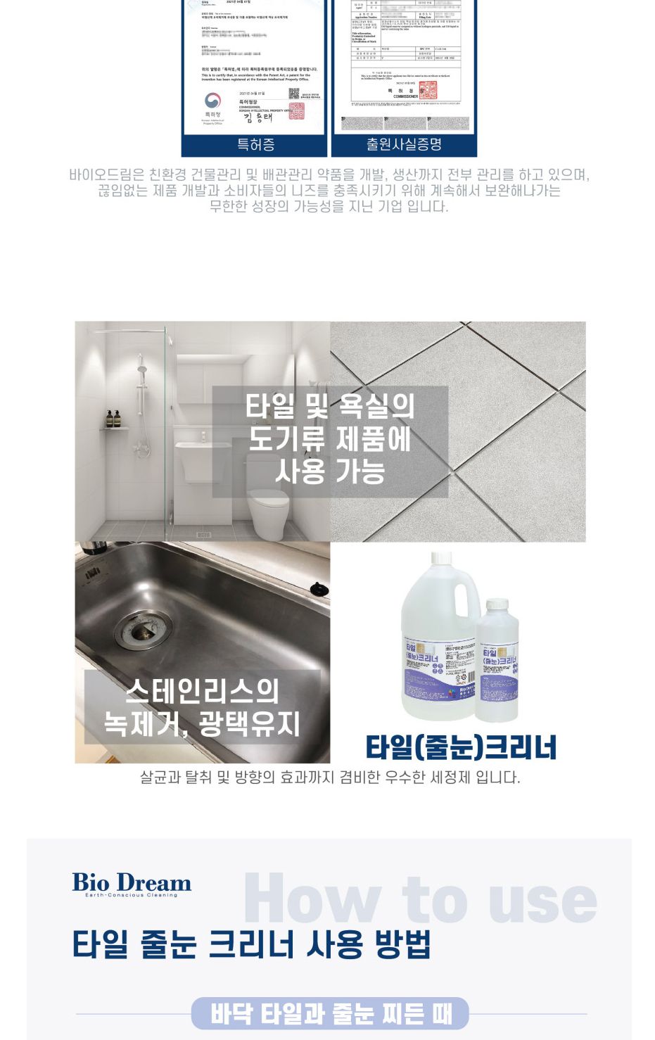 바이오드림 타일 줄눈 크리너 1L/타일줄눈세정제/욕실청소세제/욕실세정제/세정제/줄눈세정제/줄눈때제거