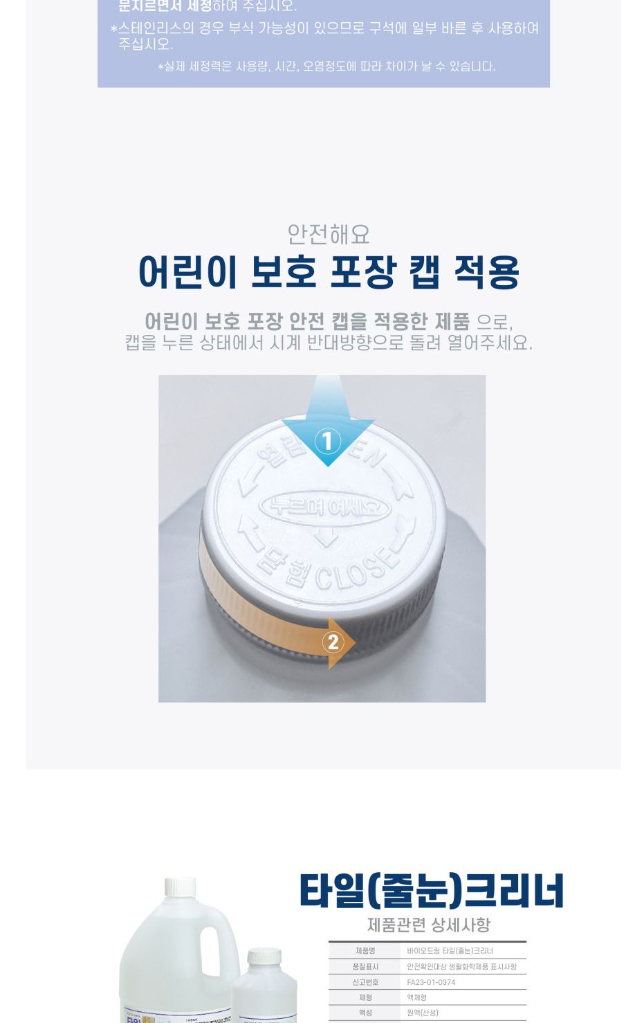 바이오드림 타일 줄눈 크리너 1L/타일줄눈세정제/욕실청소세제/욕실세정제/세정제/줄눈세정제/줄눈때제거