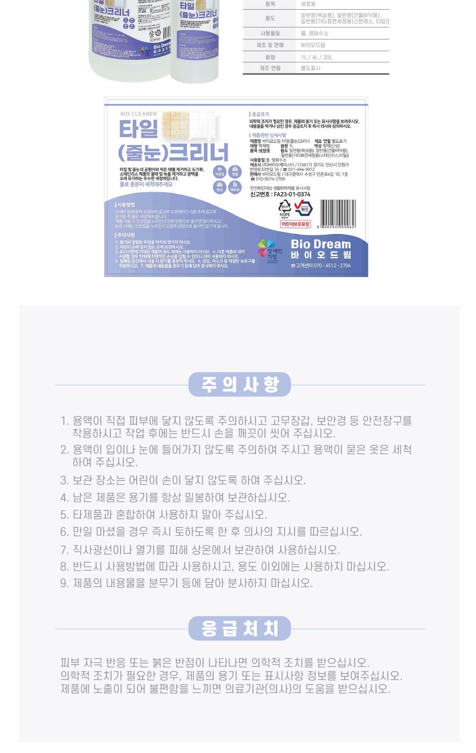 바이오드림 타일 줄눈 크리너 1L/타일줄눈세정제/욕실청소세제/욕실세정제/세정제/줄눈세정제/줄눈때제거