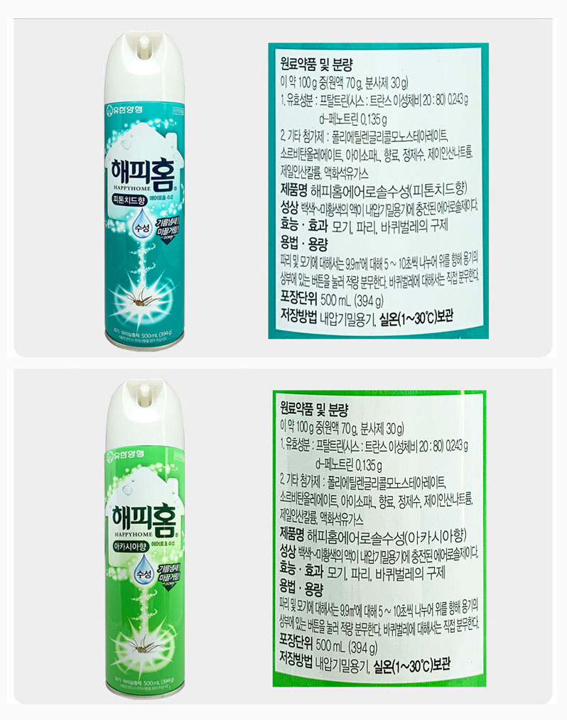 해피홈 에어로솔 500mlX3 피톤치드/에어졸/가정용에어졸/야외에어졸/캠핑에어졸/휴대용에어졸/분사형에어졸