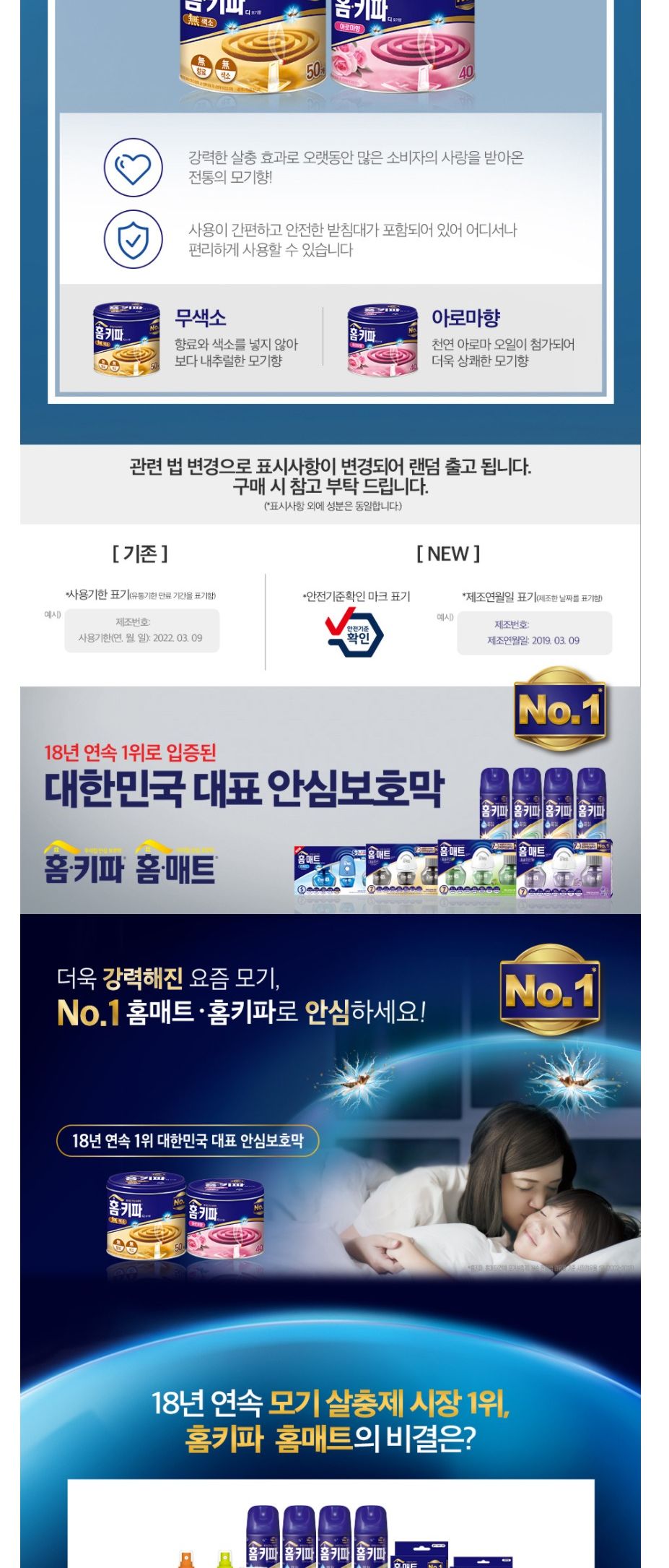 홈키파 모기향 30P/벌레향/캠핑벌레향/야외벌레향/실외벌레향/야영벌레향/벌레잡이/벌레잡는도구/벌레잡기/