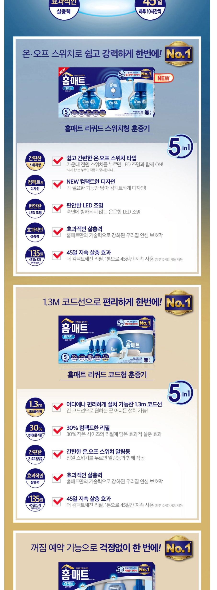 홈매트 리퀴드스위치훈증기 히터1개+리필1개/훈증기/벌레훈증기/가정용훈증기/여름훈증기/리퀴드훈증기/홈