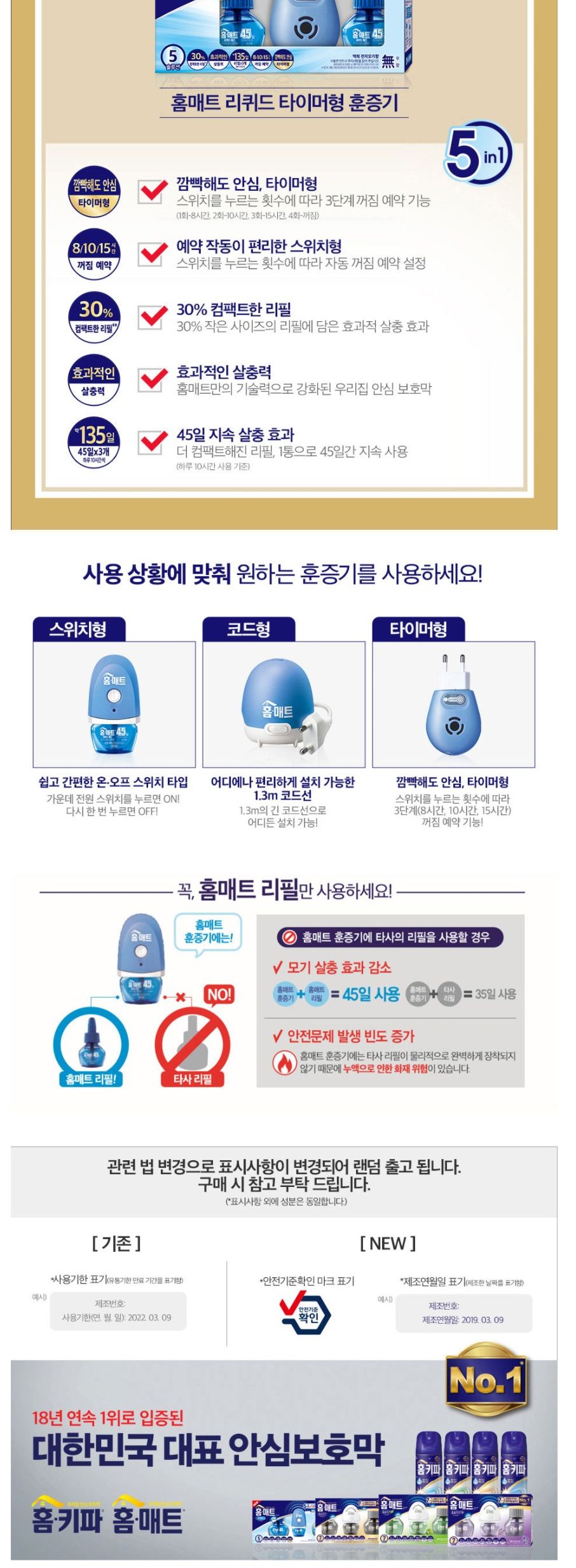 홈매트 리퀴드스위치훈증기 히터1개+리필1개/훈증기/벌레훈증기/가정용훈증기/여름훈증기/리퀴드훈증기/홈