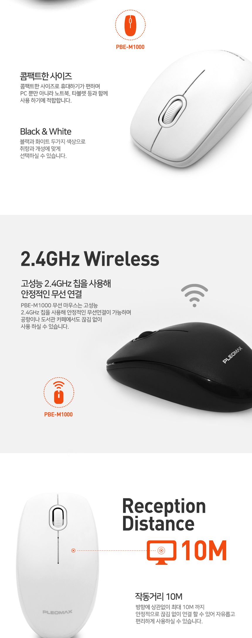 플레오맥스 무선 옵티컬 마우스 PBE-M1000 (색상랜덤)/마우스/PC마우스/컴퓨터마우스/무선마우스/선없는마