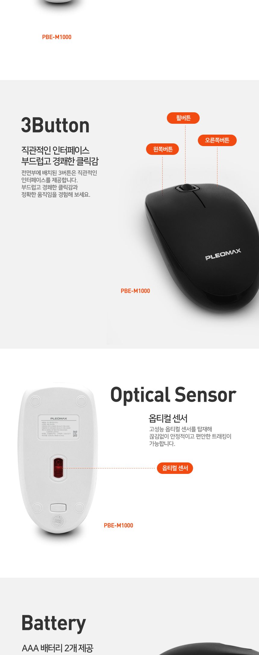 플레오맥스 무선 옵티컬 마우스 PBE-M1000 (색상랜덤)/마우스/PC마우스/컴퓨터마우스/무선마우스/선없는마