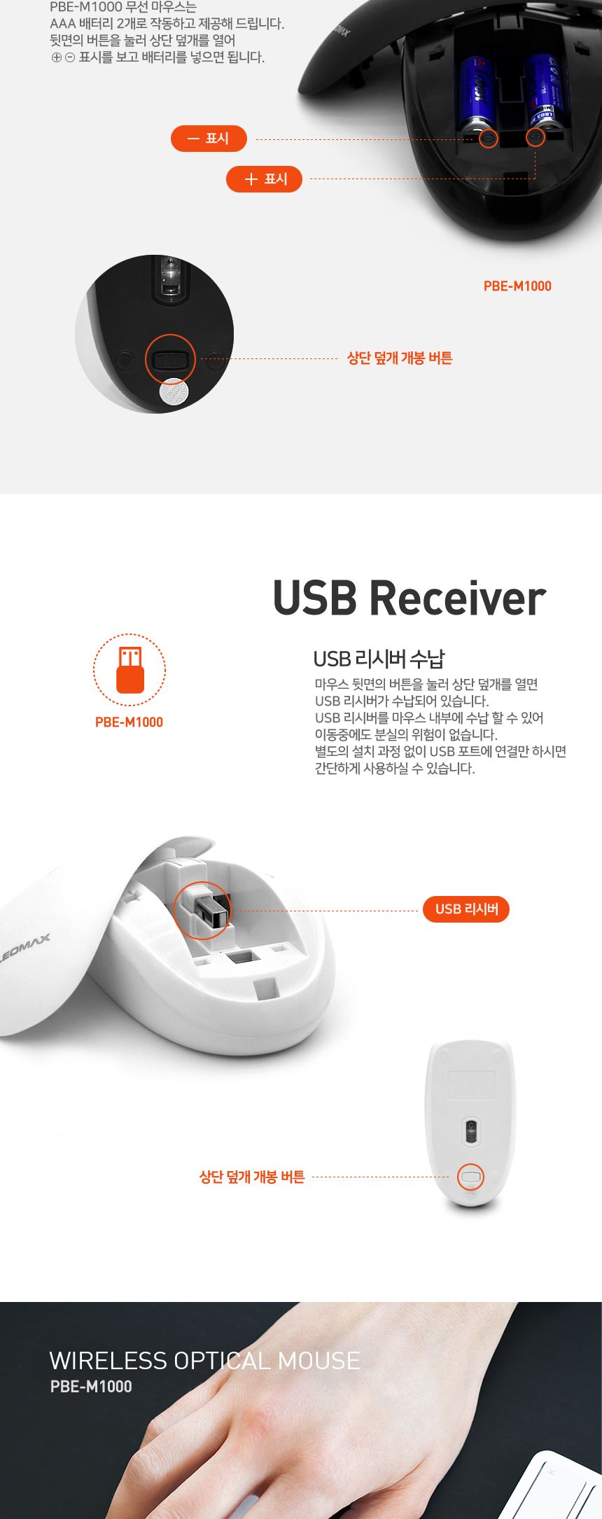 플레오맥스 무선 옵티컬 마우스 PBE-M1000 (색상랜덤)/마우스/PC마우스/컴퓨터마우스/무선마우스/선없는마