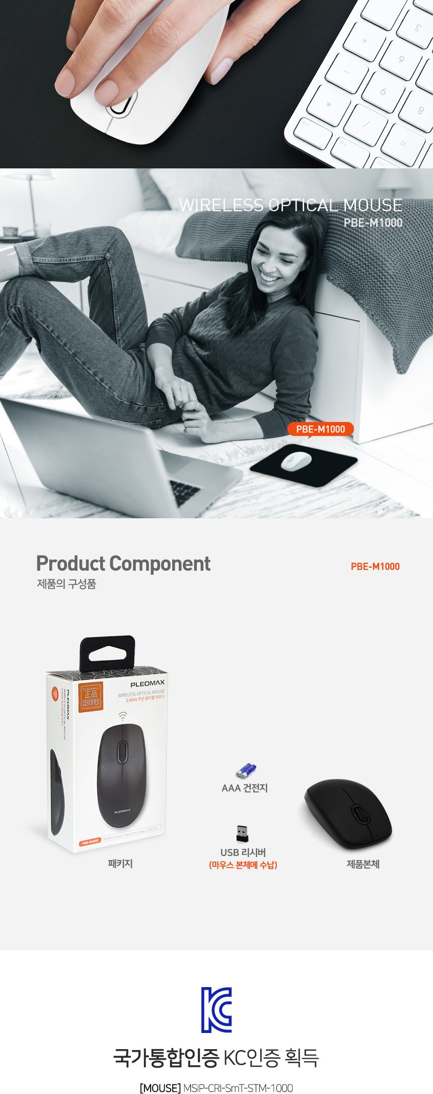 플레오맥스 무선 옵티컬 마우스 PBE-M1000 (색상랜덤)/마우스/PC마우스/컴퓨터마우스/무선마우스/선없는마