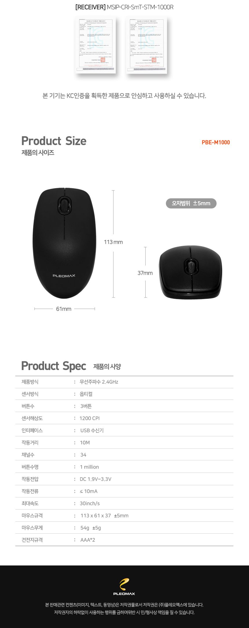 플레오맥스 무선 옵티컬 마우스 PBE-M1000 (색상랜덤)/마우스/PC마우스/컴퓨터마우스/무선마우스/선없는마