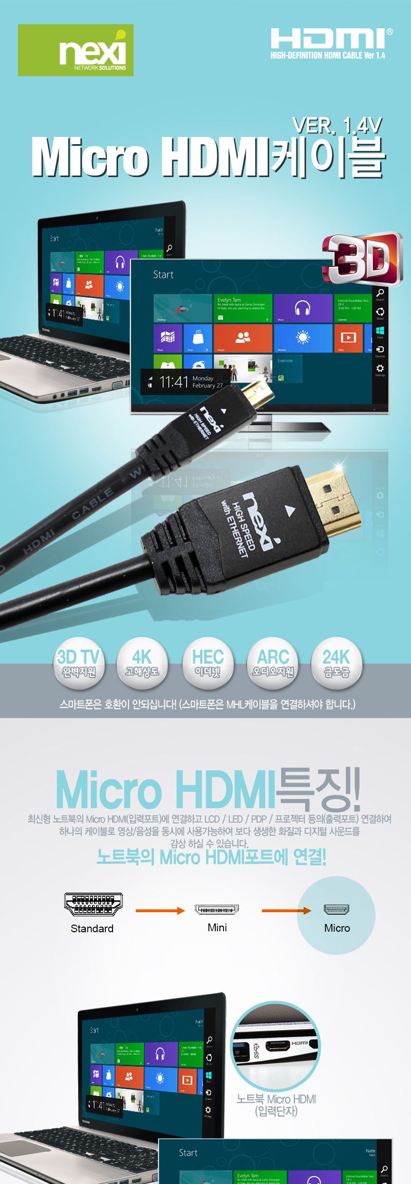 넥시 HDMI-MicroHDMI 케이블 V1.4 2M/HDMIMICROHDMI/HDMIMICROHDMI케이블/HDMI케이블/케이블/연결케이블/HD