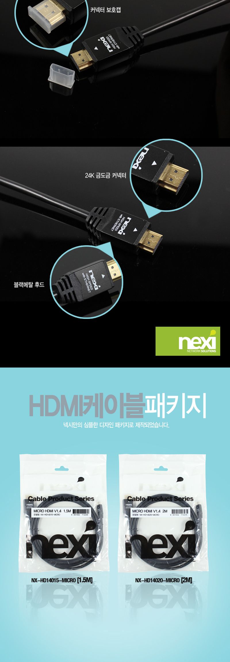 넥시 HDMI-MicroHDMI 케이블 V1.4 2M/HDMIMICROHDMI/HDMIMICROHDMI케이블/HDMI케이블/케이블/연결케이블/HD