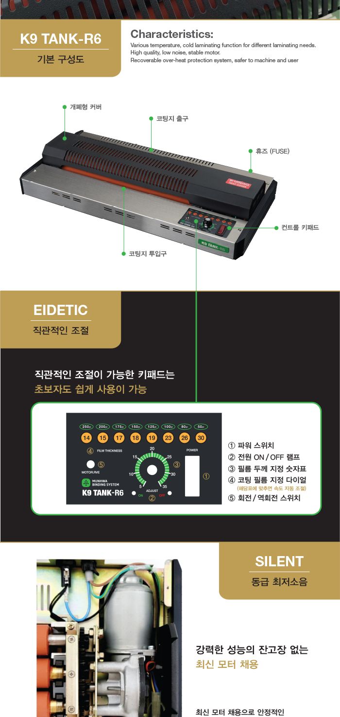 문화 A3 6롤러 파우치 코팅기 K9 TANK-R6/코팅기/사무용코팅기/업무용코팅기/문화코팅기/A3코팅기/코팅기A3