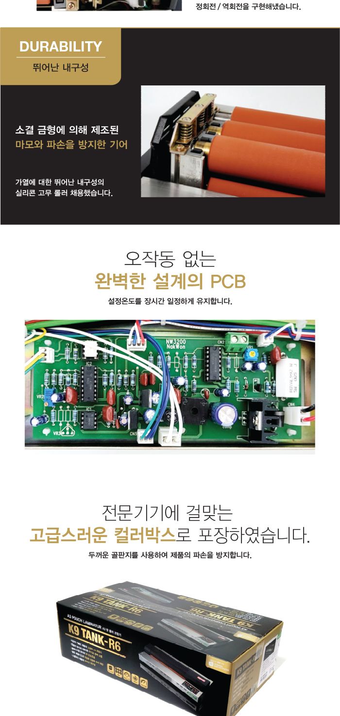 문화 A3 6롤러 파우치 코팅기 K9 TANK-R6/코팅기/사무용코팅기/업무용코팅기/문화코팅기/A3코팅기/코팅기A3