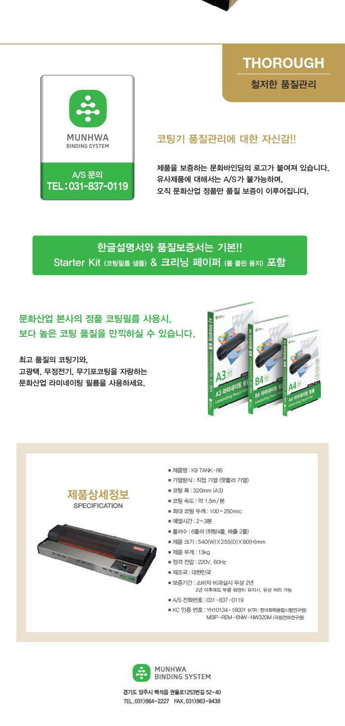 문화 A3 6롤러 파우치 코팅기 K9 TANK-R6/코팅기/사무용코팅기/업무용코팅기/문화코팅기/A3코팅기/코팅기A3