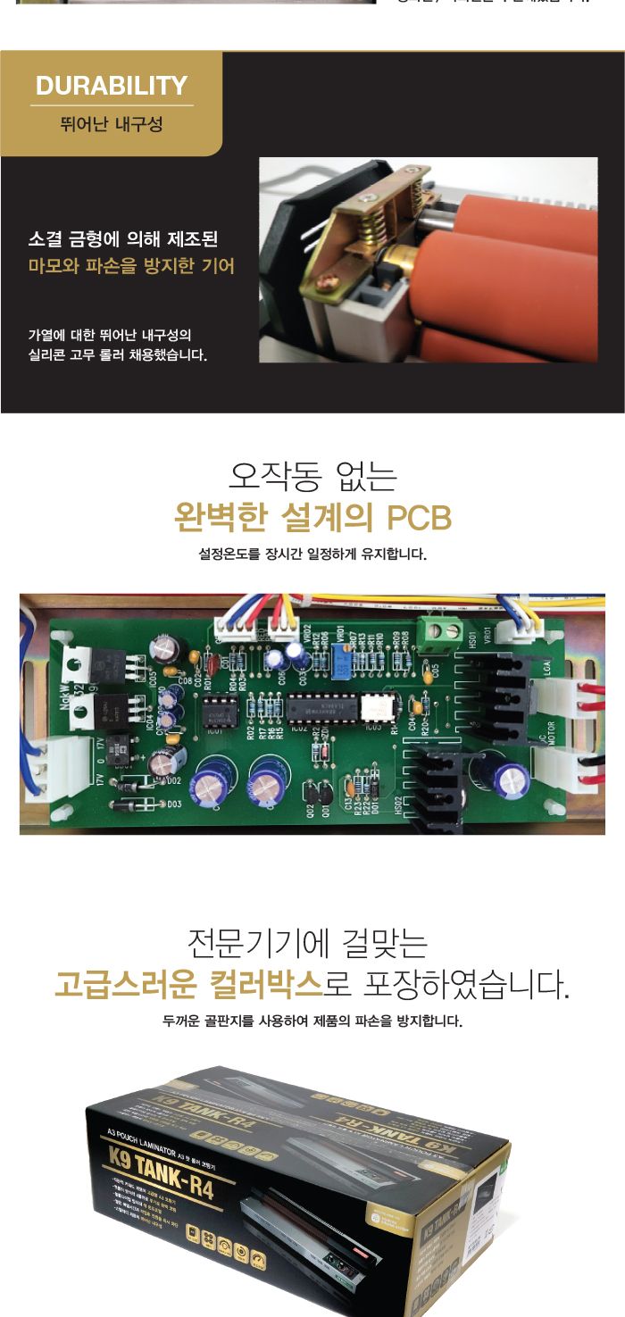 문화 A3 4롤러 파우치 코팅기 K9 TANK-R4/코팅기/사무용코팅기/업무용코팅기/문화코팅기/A3코팅기/코팅기A3