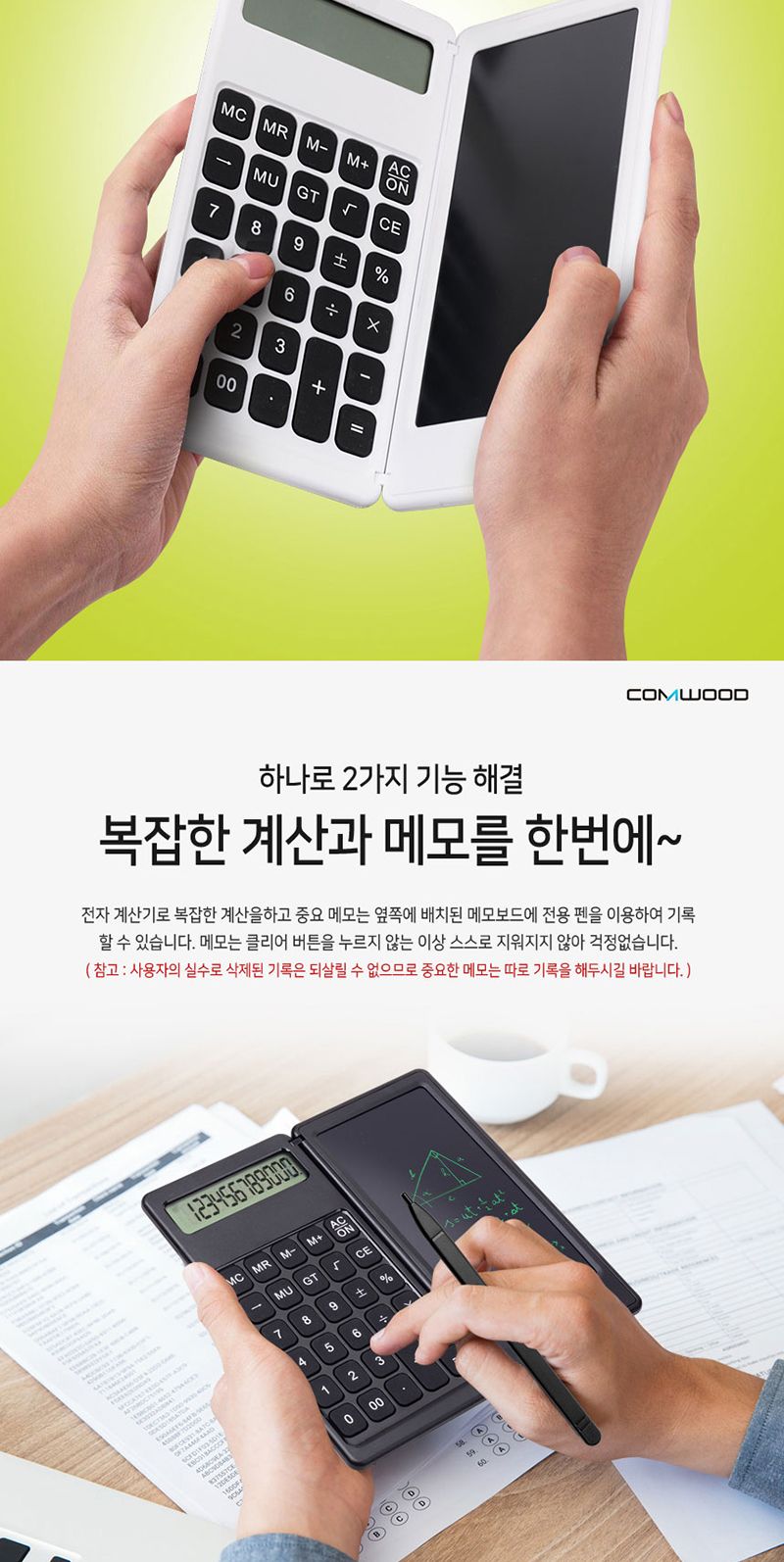 컴우드 접이식계산기 메모보드 CW-CT80/계산기/전자계산기/디지털계산기/사무용계산기/휴대용계산기/접이계