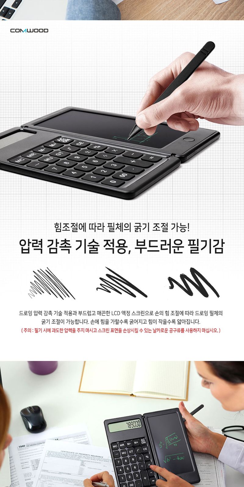 컴우드 접이식계산기 메모보드 CW-CT80/계산기/전자계산기/디지털계산기/사무용계산기/휴대용계산기/접이계