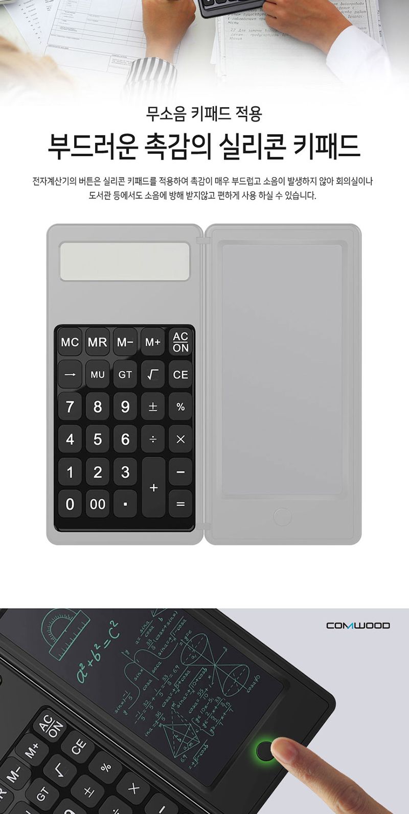 컴우드 접이식계산기 메모보드 CW-CT80/계산기/전자계산기/디지털계산기/사무용계산기/휴대용계산기/접이계