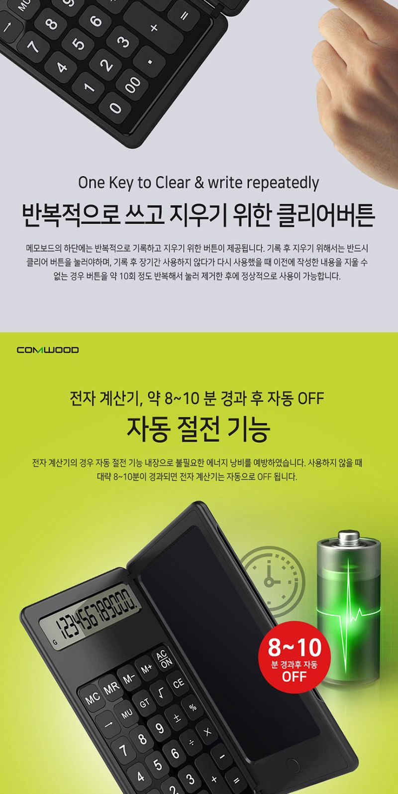 컴우드 접이식계산기 메모보드 CW-CT80/계산기/전자계산기/디지털계산기/사무용계산기/휴대용계산기/접이계