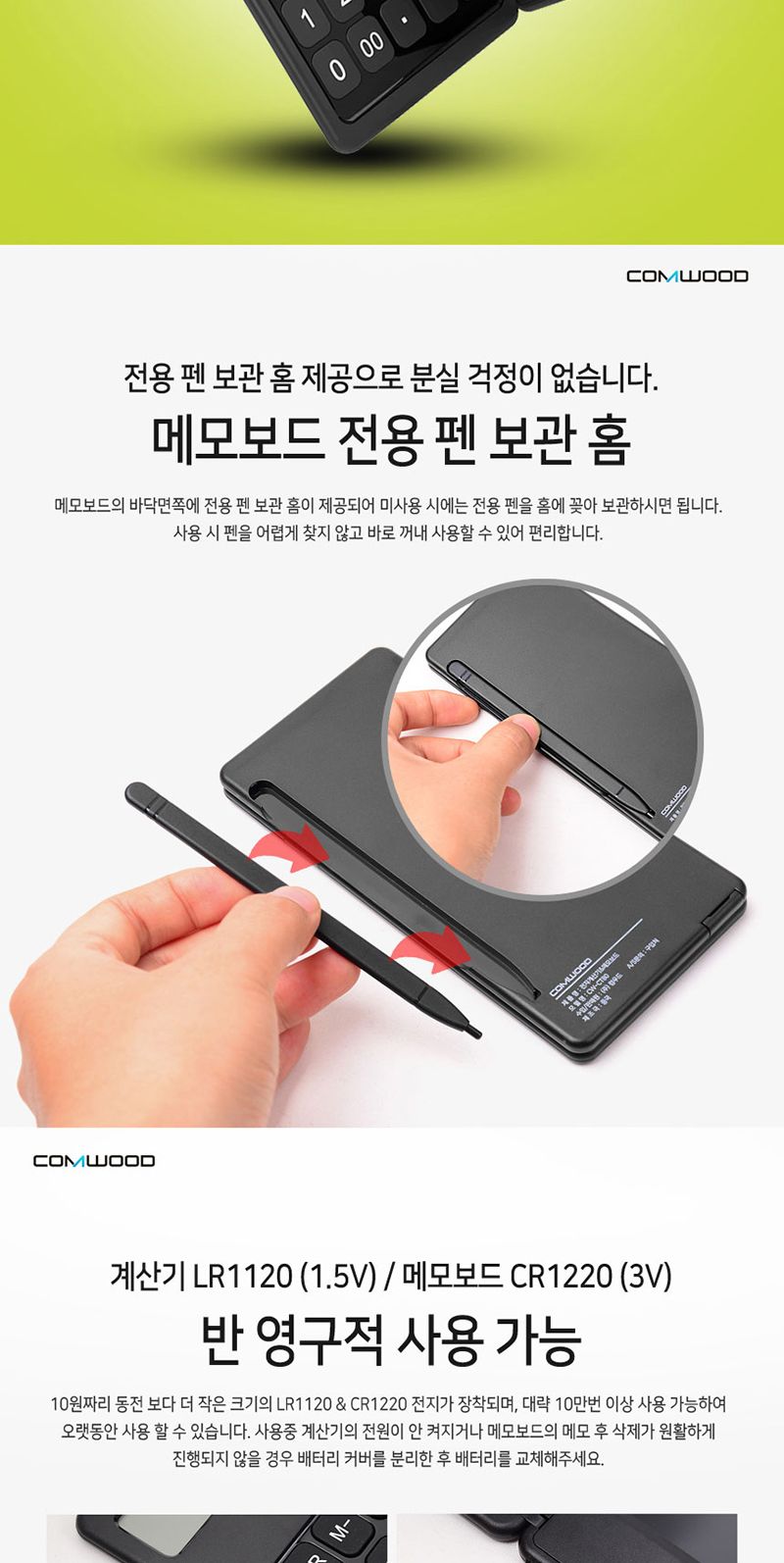 컴우드 접이식계산기 메모보드 CW-CT80/계산기/전자계산기/디지털계산기/사무용계산기/휴대용계산기/접이계
