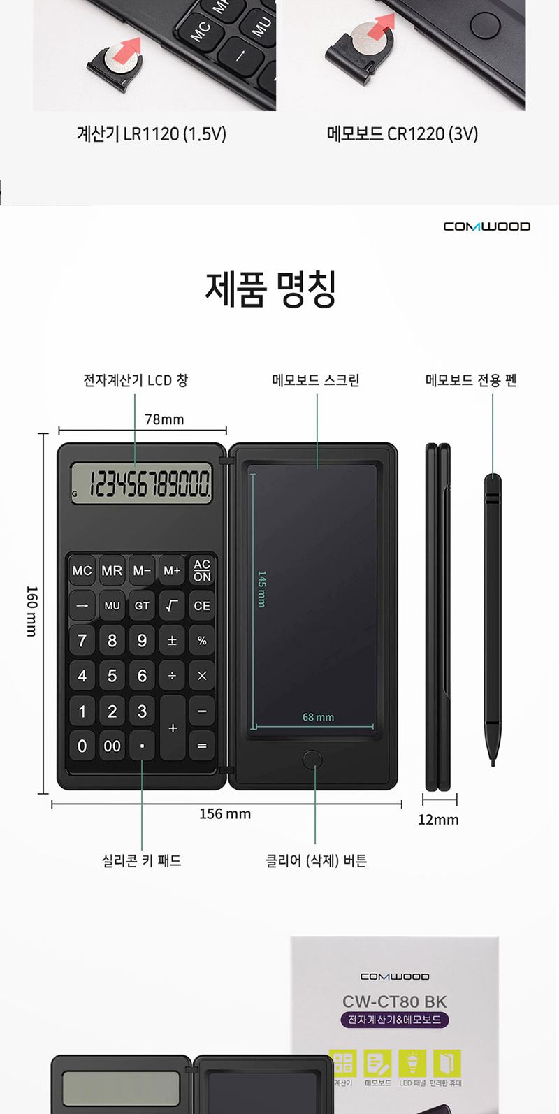 컴우드 접이식계산기 메모보드 CW-CT80/계산기/전자계산기/디지털계산기/사무용계산기/휴대용계산기/접이계