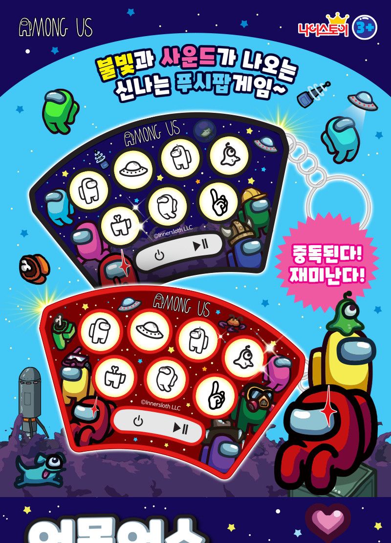 어몽어스 푸쉬팝 게임 (색상랜덤) 3F/푸쉬팝게임/푸쉬팝놀이/푸쉬팝장난감/푸쉬팝완구/어린이푸쉬팝/어몽어