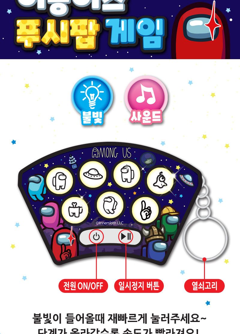 어몽어스 푸쉬팝 게임 (색상랜덤) 3F/푸쉬팝게임/푸쉬팝놀이/푸쉬팝장난감/푸쉬팝완구/어린이푸쉬팝/어몽어