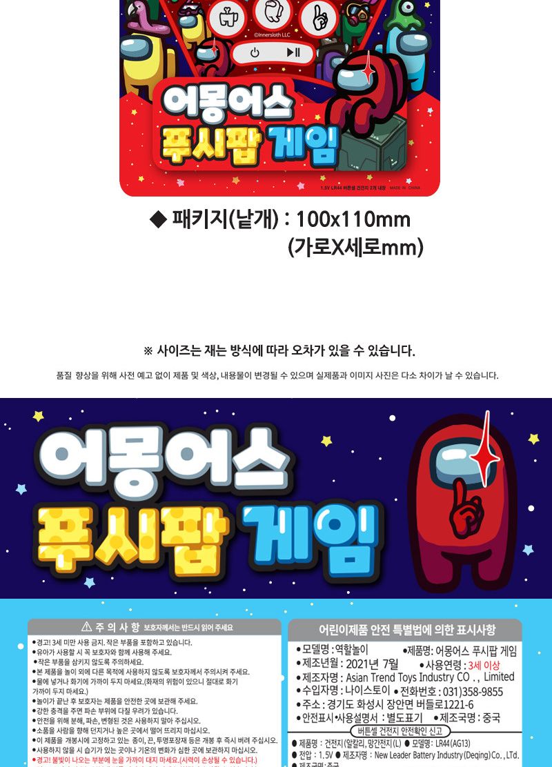 어몽어스 푸쉬팝 게임 (색상랜덤) 3F/푸쉬팝게임/푸쉬팝놀이/푸쉬팝장난감/푸쉬팝완구/어린이푸쉬팝/어몽어