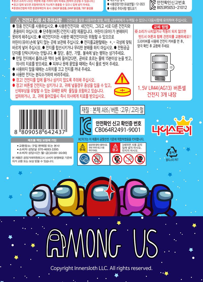 어몽어스 푸쉬팝 게임 (색상랜덤) 3F/푸쉬팝게임/푸쉬팝놀이/푸쉬팝장난감/푸쉬팝완구/어린이푸쉬팝/어몽어