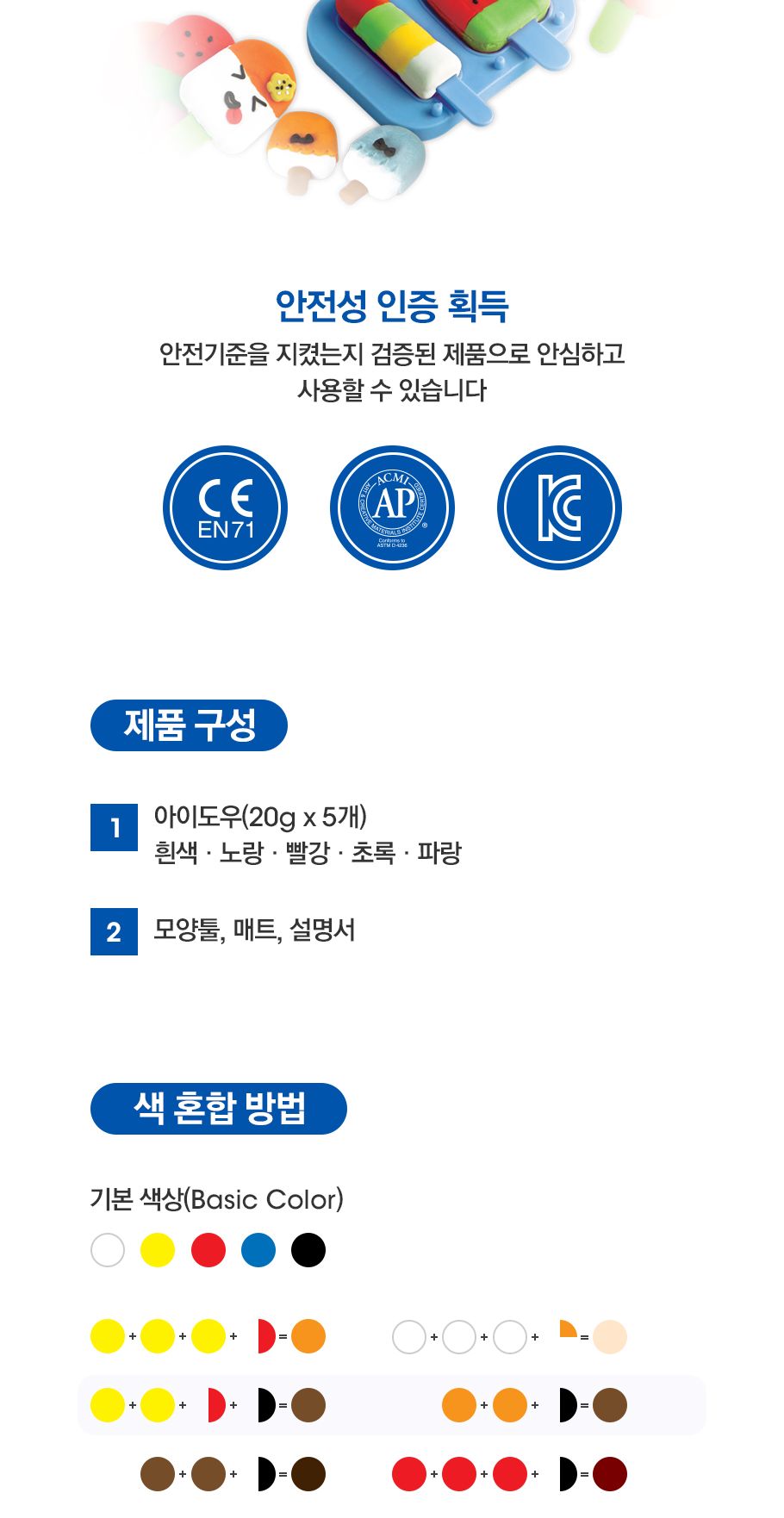 아모스 아이도우 아이스크림 만들기 AM-822/점토공예/칼라믹스/공예재료/컬러클레이/찰흙놀이세트/놀이클레